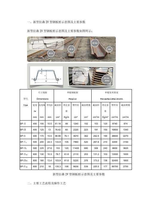 新型拉森IV型钢板桩示意图及主要参数