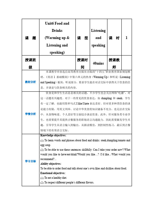 中职英语高教版2021英语基础模块1Part01 Unit6 Food and Drinks教案