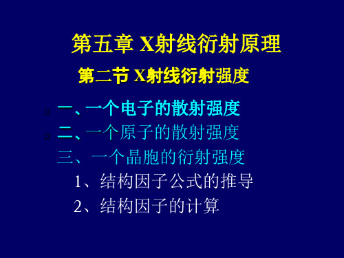 材料分析方法 第五章(2)