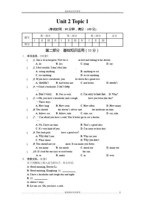 最新仁爱英语八上Unit 2  Topic 1周练