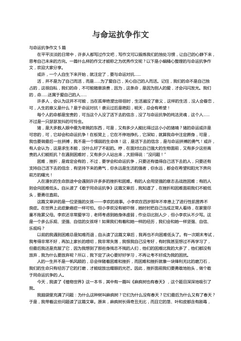 与命运抗争作文5篇