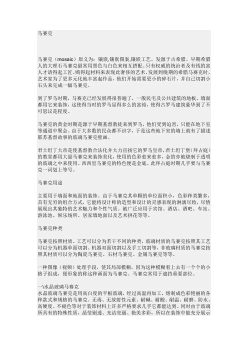 马赛克介绍