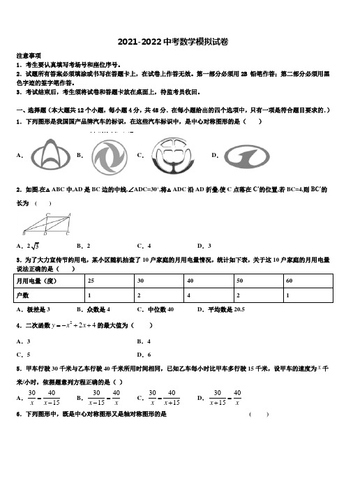 2022年浙江省金华市义乌市市级名校中考数学猜题卷含解析