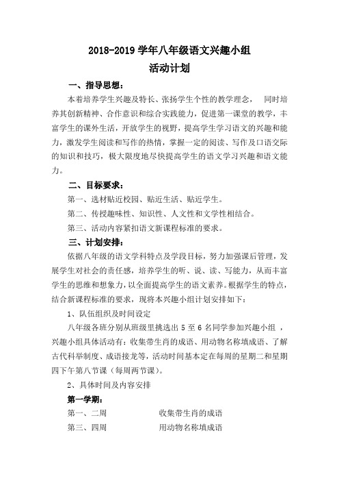 语文兴趣小组活动计划