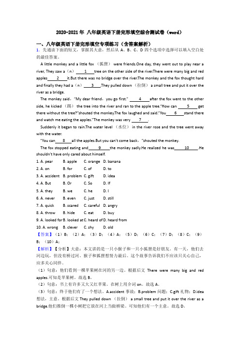 2020-2021年 八年级英语下册完形填空综合测试卷(word)