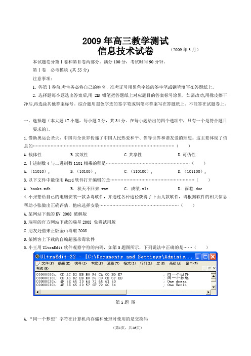 信息技术：高三试卷