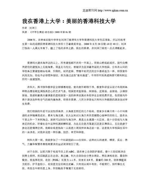 我在香港上大学：美丽的香港科技大学