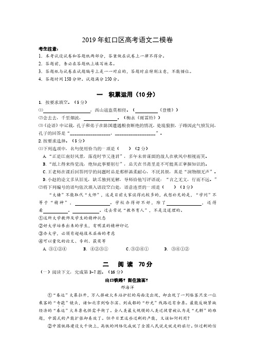 2019年4月上海虹口区高三二模语文试卷及详细答案解析、评分标准