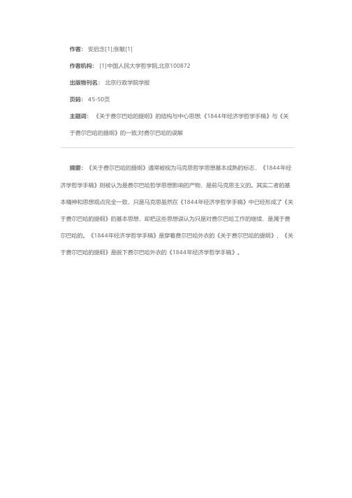 《关于费尔巴哈的提纲》与《1844年经济学哲学手稿》