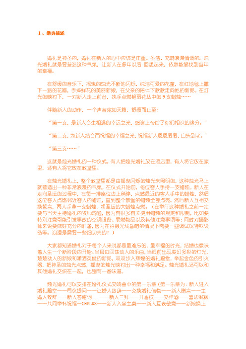 烛光婚礼01