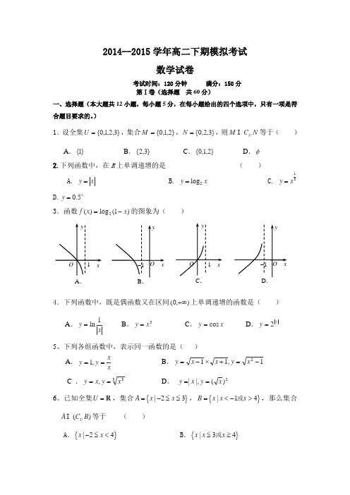 2015年河南三门峡陕州中学高二下学期模拟数学试卷