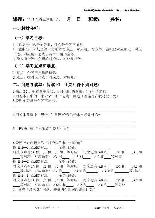 第十一章 全等三角形教案 导学案 导读单