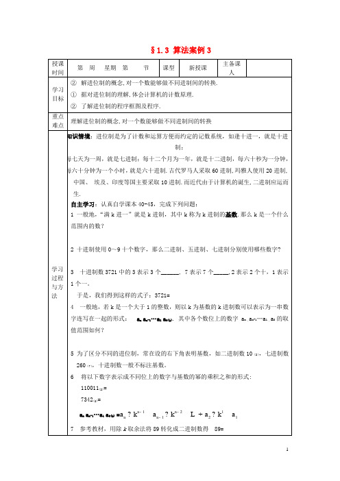 山东省高中数学《1.3 算法案例》导学案3 新人教A版必修3