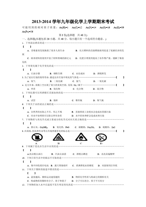 沪教版2013-2014学年九年级化学上学期期末考试