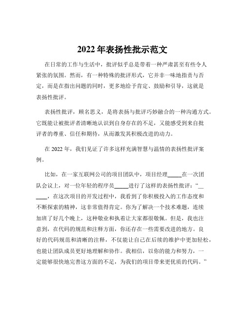 2022年表扬性批示范文