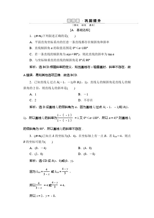 2021-2022优化方案数学 选择性必修 第一册