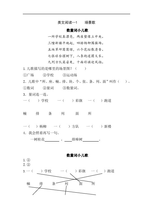 部编版二年级上册语文类文阅读及答案