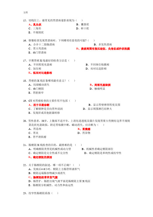 南方医科大学影像学精品课程精彩试题(消化系统)