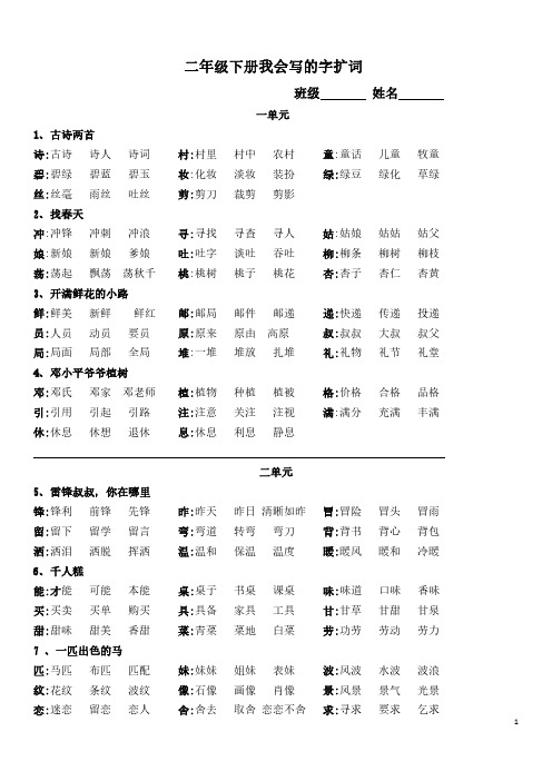 二下生字扩词资料