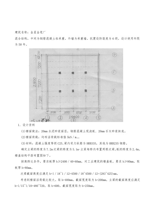 钢筋混凝土课程设计