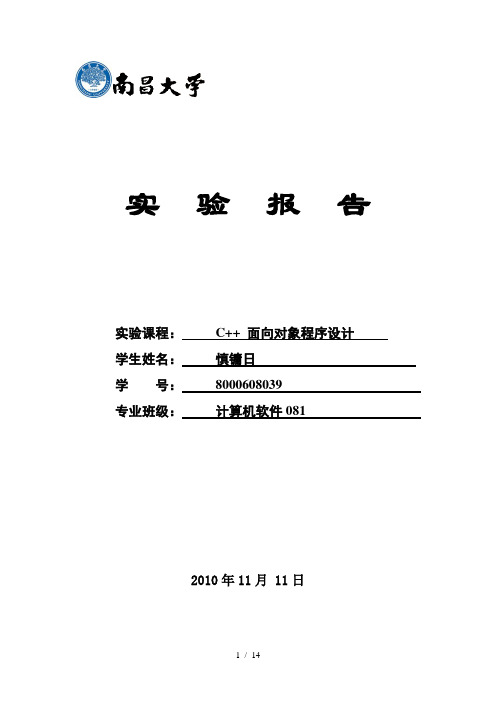 南昌大学(-C  )实验题目及要求