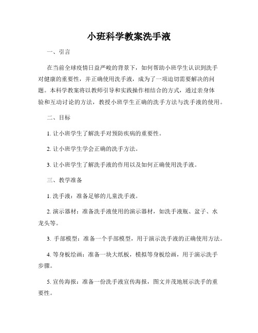 小班科学教案洗手液