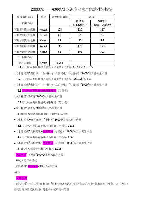 水泥指标的各项计算公式