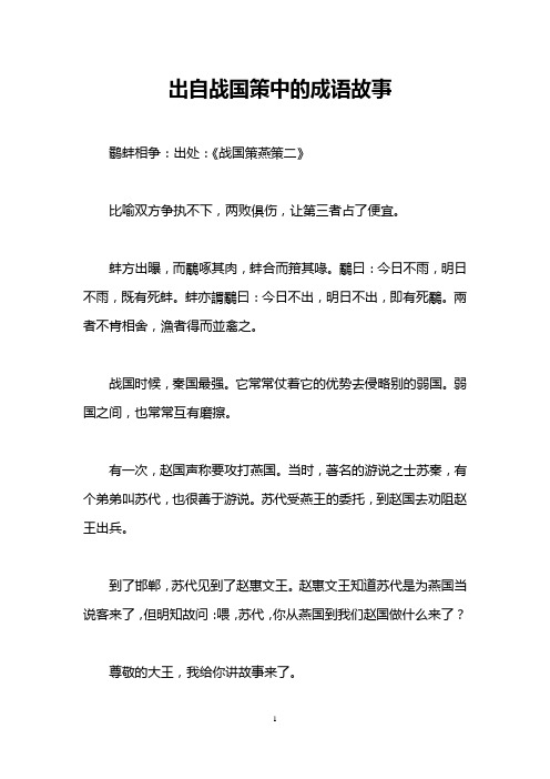 出自战国策中的成语故事