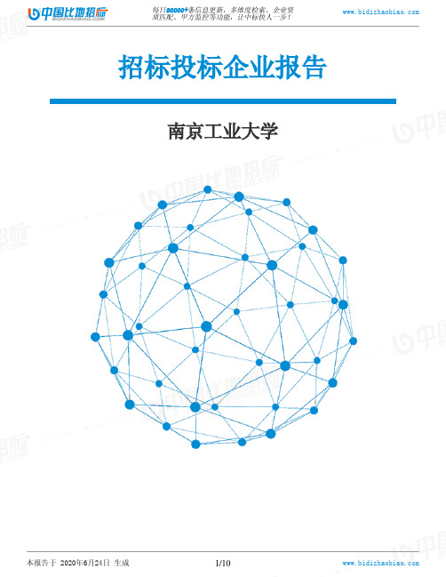 南京工业大学-招投标数据分析报告