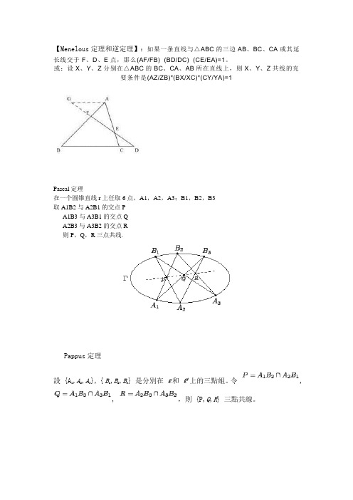 射影几何初步.doc