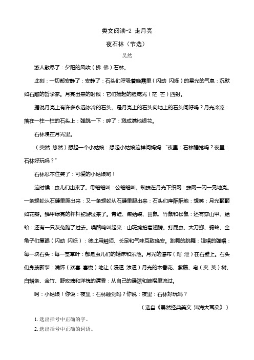 部编版四年级语文2走月亮课外阅读练习题及答案