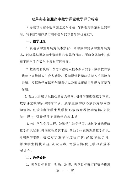 高中数学课堂教学评价标准