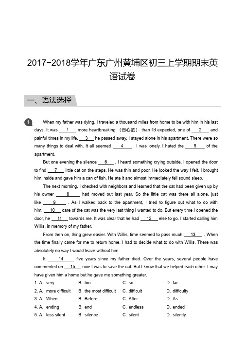 九年级试题—2017_2018学年广东广州黄埔区初三上学期期末英语试卷