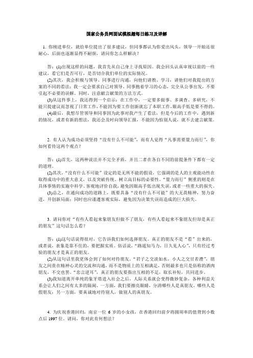 国家公务员网面试模拟题每日练习及详解