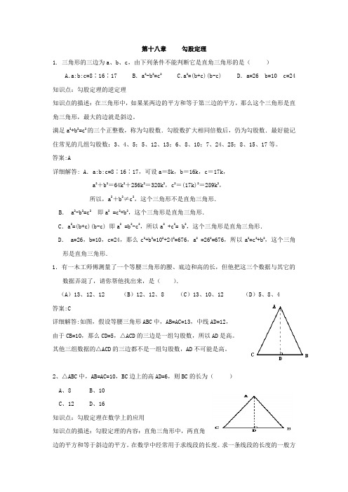 勾股定理典型题解析(含解答)