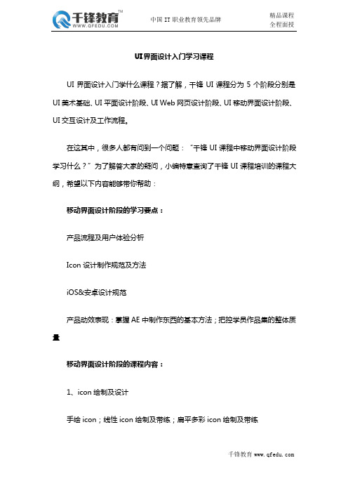 UI界面设计入门学习课程