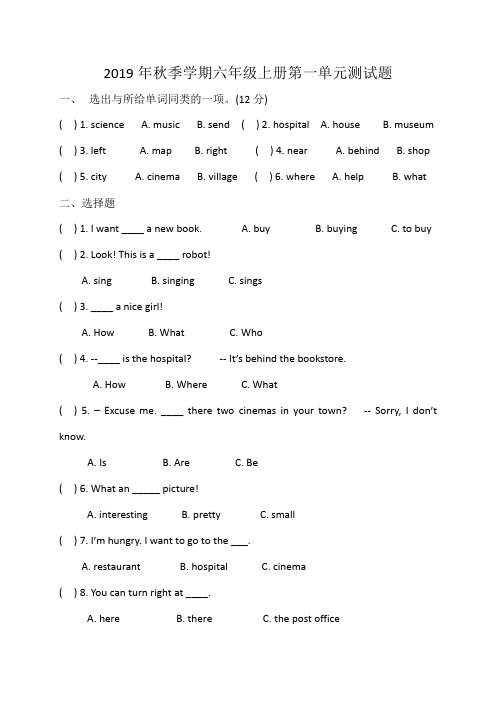 六年级英语上册Unit1单元测试卷_人教PEP