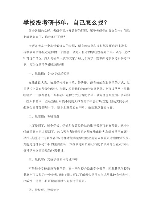 学校没考研书单,自己怎么找?