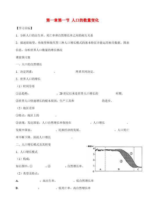 高中地理 1.1人口的数量变化导学案-人教版高一全册地理学案