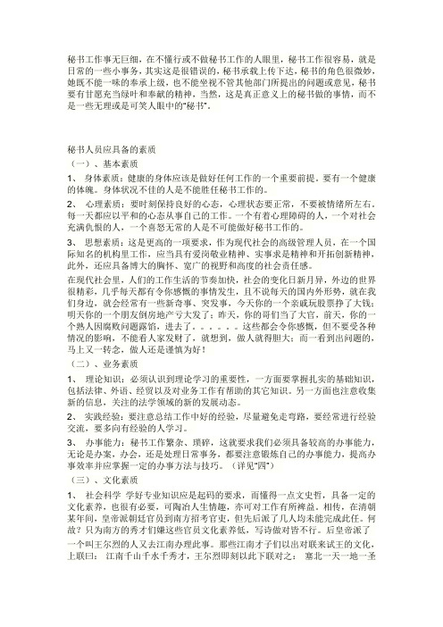 秘书工作事无巨细