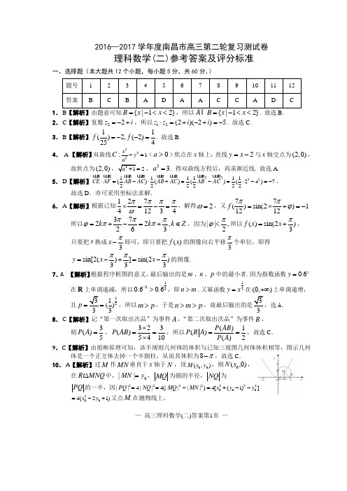 2017年南昌市二轮复习试卷(2)理科数学试卷及答案