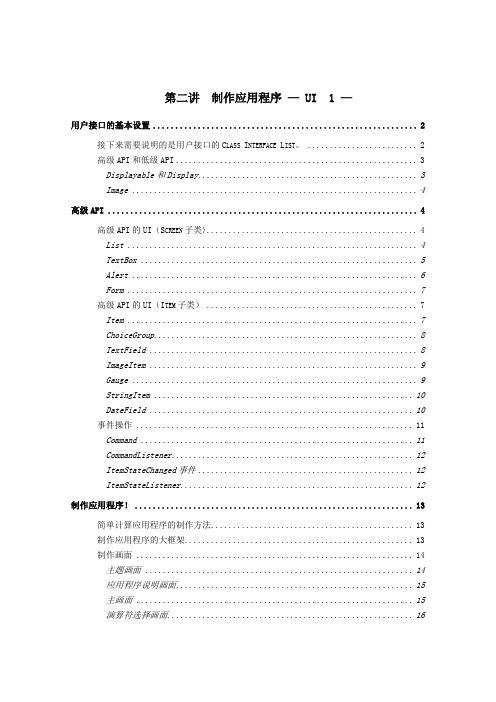 NEC手机JAVA中级讲座-第二讲 MIDP讲座