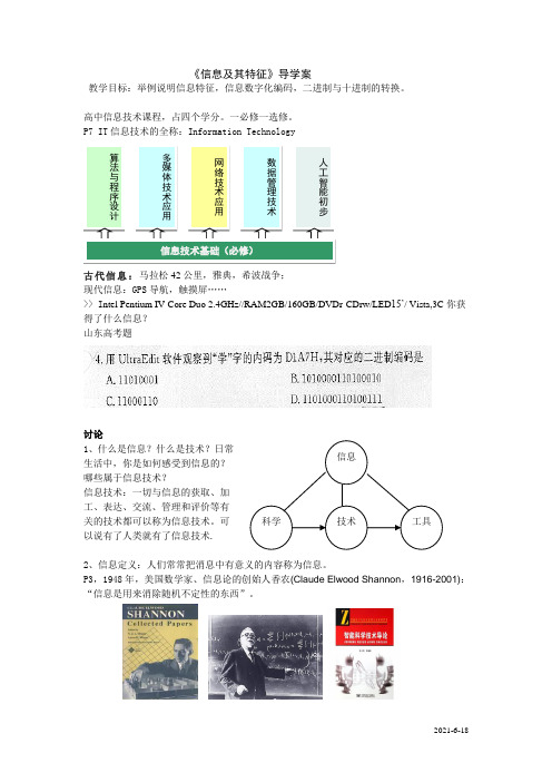 信息及其特征导学案