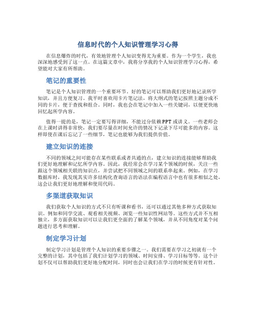 信息时代的个人知识管理学习心得