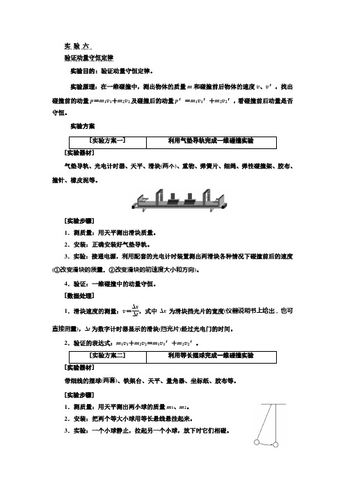 2018-2019学年高中新三维一轮复习物理江苏专版教案：第五章 能量和动量 Word版含解析