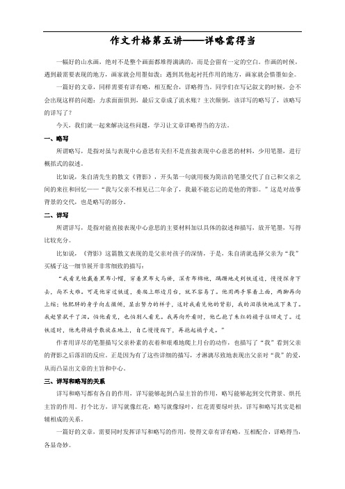 广东省2021年中考初中作文升格第五讲：详略要得当(优化详写与略写)