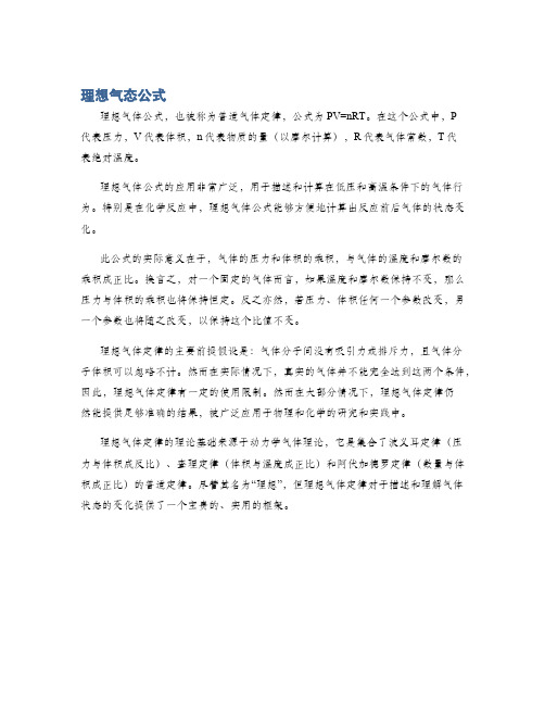 理想气态公式