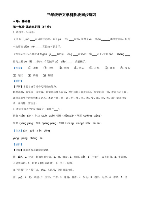 2023-2024学年甘肃省金昌市金川区龙门学校部编版三年级下册期中考试语文试卷(解析版)