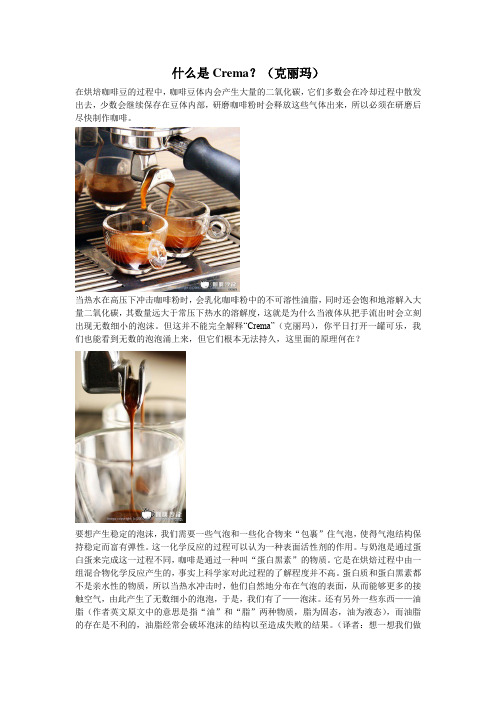 什么是Crema？克丽玛咖啡