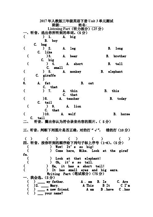 人教版三年级英语下册第三单元测试题